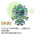 Official artwork of Dogu.